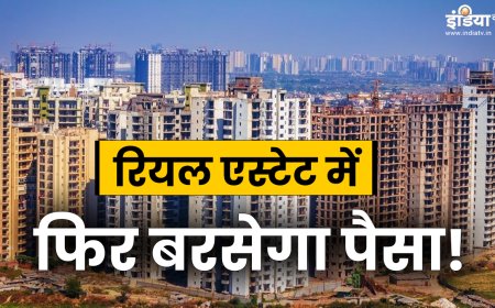रेपो रेट में कमी से सस्ता होगा होम लोन, घटेगी EMI और बढ़ेगी प्रॉपर्टी की मांग: एक्सपर्ट