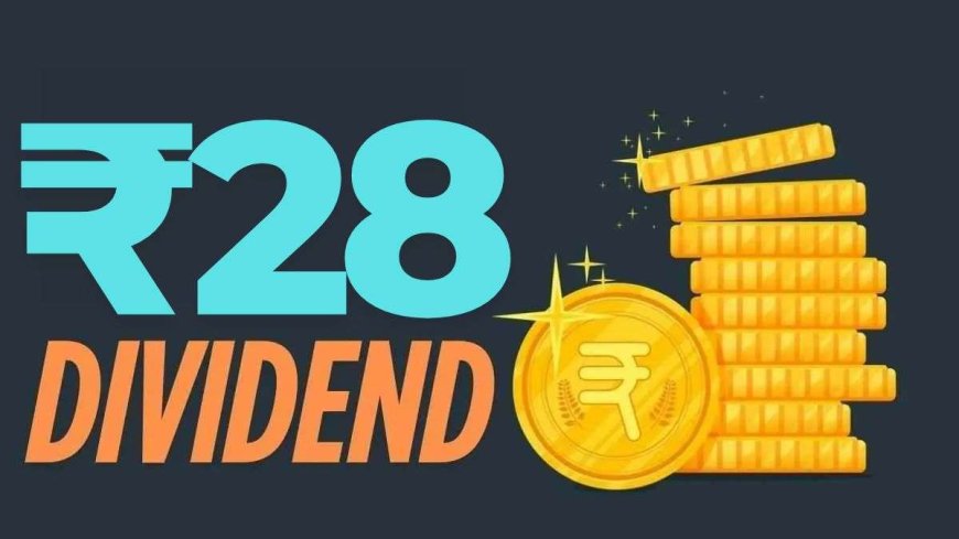 ₹28 का डिविडेंड देने जा रही है ये कंपनी, चेक करें रिकॉर्ड डेट और पेमेंट डेट