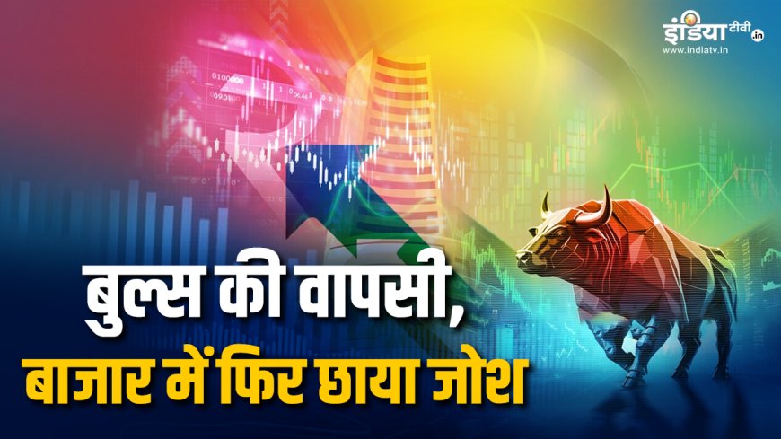 स्टॉक मार्केट में लौटी तूफानी तेजी, आखिर लंबी छुट्टी के बीच में ऐसा क्या हुआ? जानें वो सबकुछ जो आपको जानना चाहिए