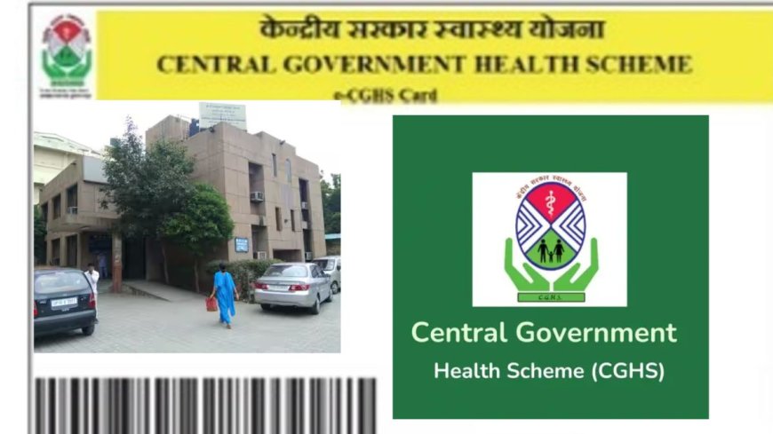 CGHS कार्ड के नियम में हुआ बदलाव, सरकारी कर्मचारी हैं तो जरूर जानें, फायदे में रहेंगे